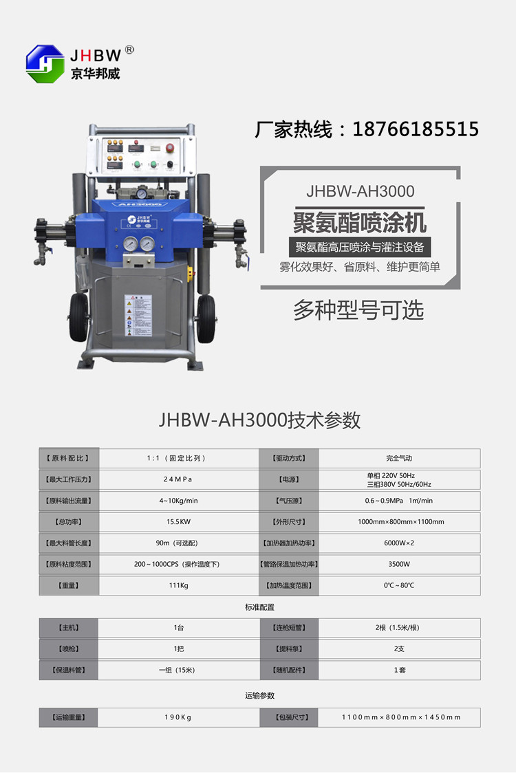 聚脲喷涂设备厂家