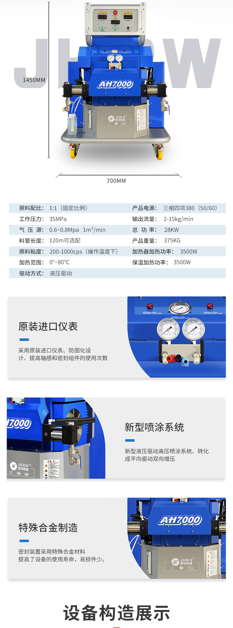 养殖场聚脲防水设备哪家好_京华邦威聚脲喷涂机厂家